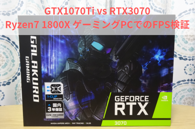 GTX1070Ti|vs|RTX3070|Ryzen7 1800X