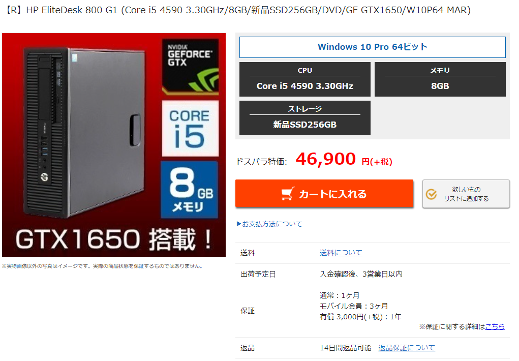 ドスパラ中古ゲーミングpc Hp Elitedesk 800 G1購入レビュー口コミ Curation Game きゅれげ ドスパラ中古ゲーミングpc Hp Elitedesk 800 G1購入レビュー口コミ Curation Game きゅれげ