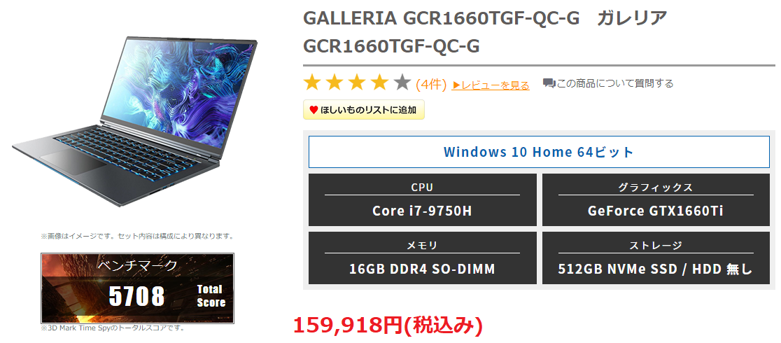 ドスパラ】GALLERIA GCR1660TGF-QC-Gレビュー・口コミ ドスパラ】GALLERIA GCR1660TGF-QC-Gレビュー・口コミ