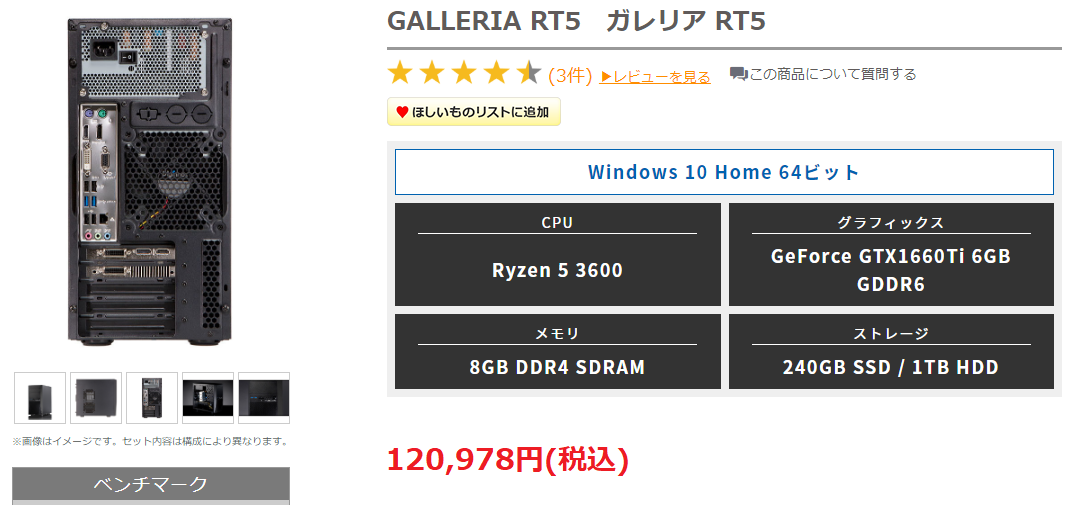 ドスパラ】GALLERIA(ガレリア) RT5【レビュー】 - 💻Curation game[き