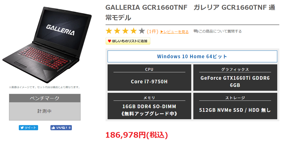 ゲーミングノートPCレビュー】ガレリア GCR1660TNF【ドスパラ 
