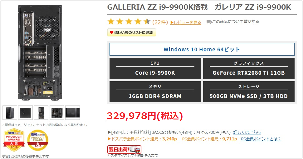 ゲーミングPCレビュー】GALLERIA(ガレリア) ZZ【ドスパラ