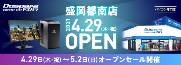 ドスパラ盛岡都南店に行ってきました Curation Game きゅれげ