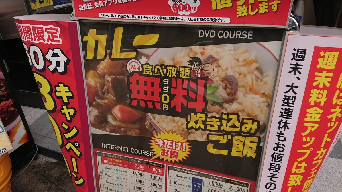 福岡市の神ネカフェ カレー食べ放題 寝太郎 福岡市エンタメ イベント テニス情報