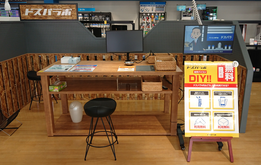 ドスパラ|親子で自作