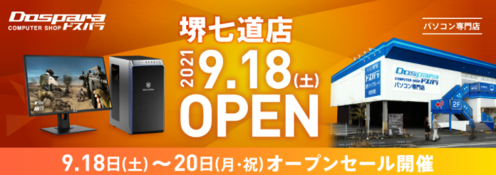 大阪のゲーミングPC専門店【ドスパラ堺七道店】はどんな感じ