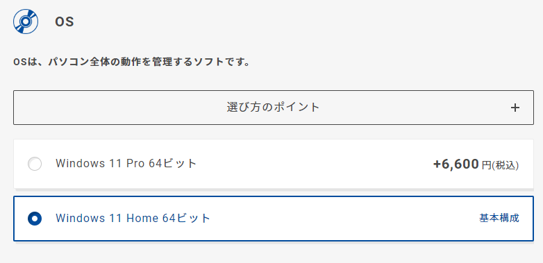 ゲーミングPC|OS