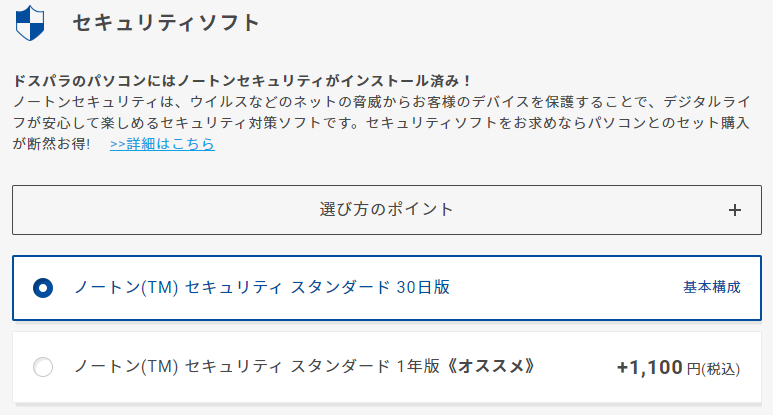 ゲーミングPC|セキュリティ対策ソフト