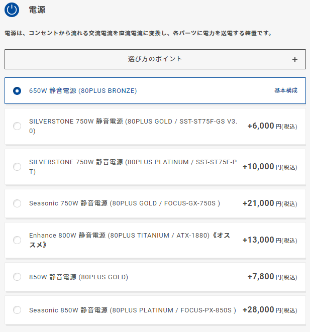 ゲーミングPC|電源