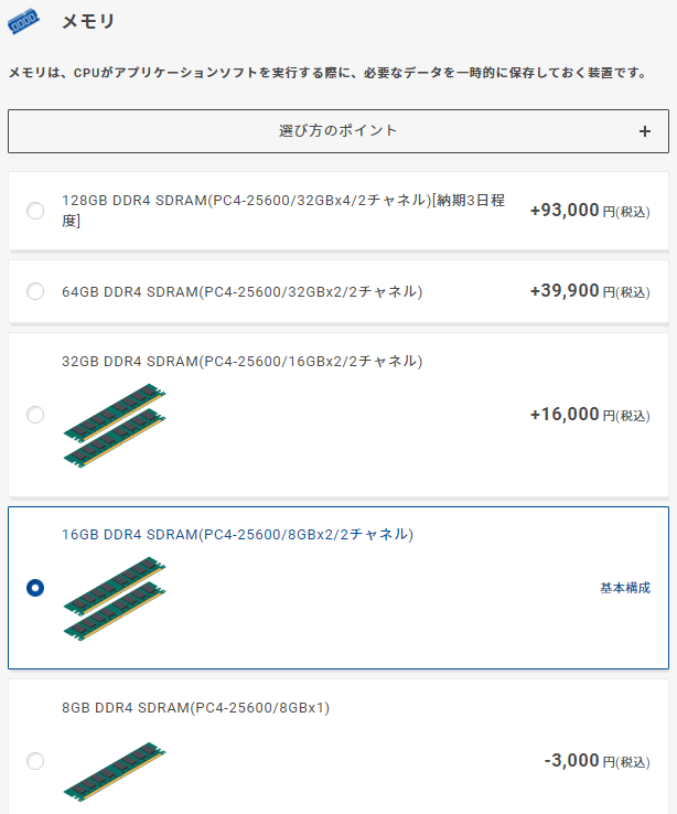 ゲーミングPC|メモリ