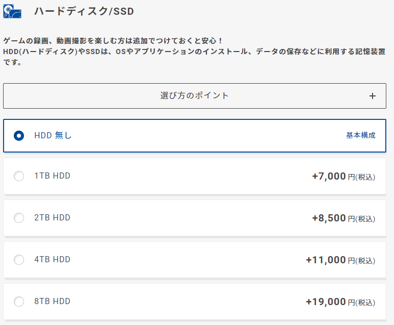 ゲーミングPC|HDD