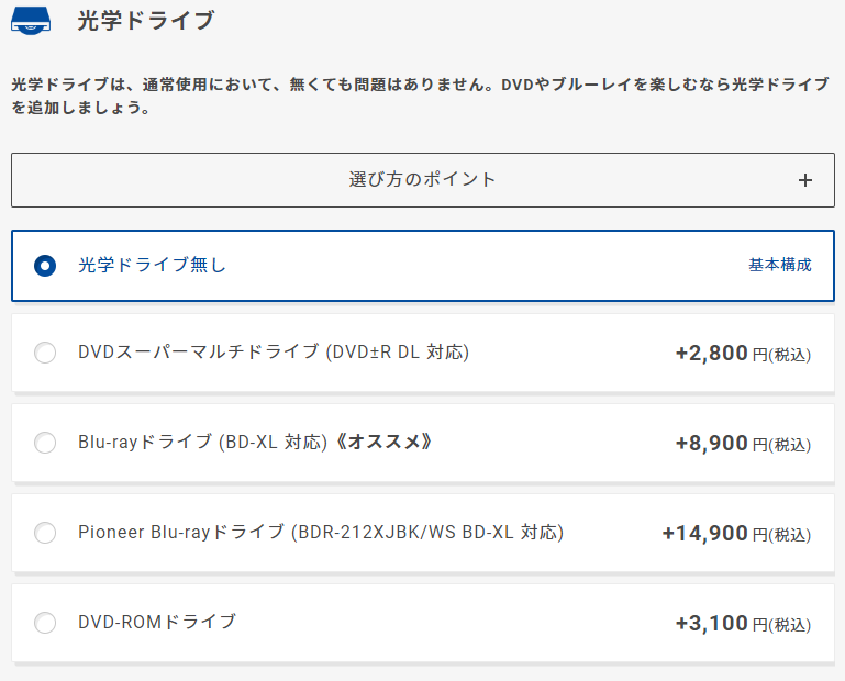 ゲーミングPC|光学ドライブ