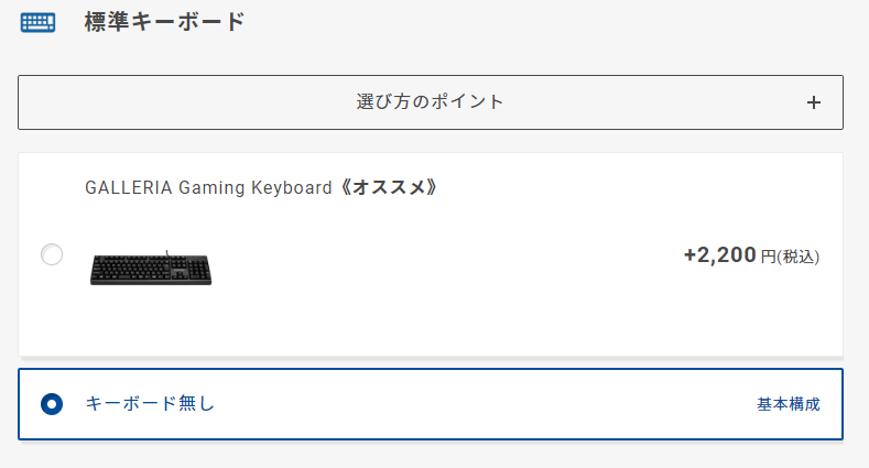 ゲーミングPC|キーボード