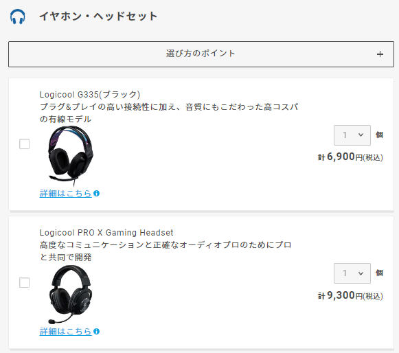 ゲーミングPC|ヘッドセット