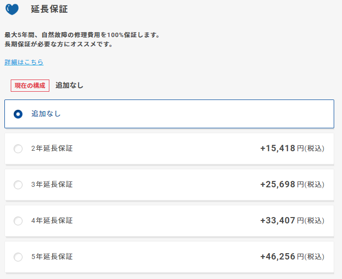 ゲーミングPC|延長保証