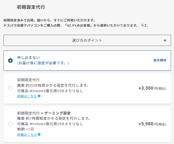 ゲーミングPC|初期設定代行
