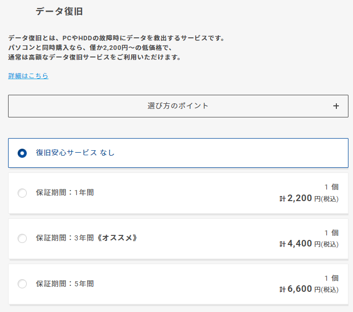ゲーミングPC|データ復旧