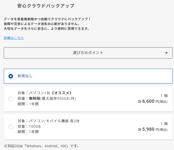 ゲーミングPC|クラウドバックアップ