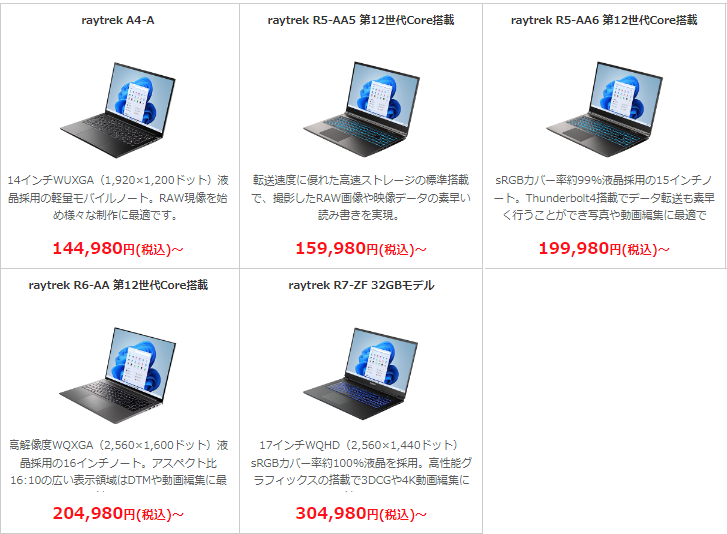 クリエイター向けノートPCの選び方【raytrek】実機&インタビュー