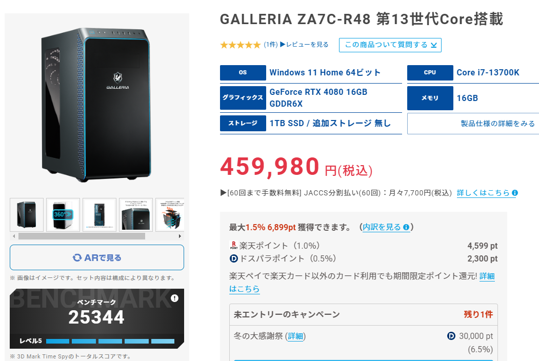 RTX4080】ゲーミングデスクトップPC【GALLERIA ZA7C-R48実機レビュー