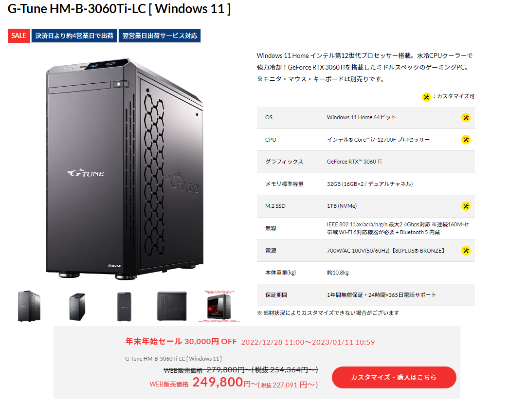 新品 G-Tune HM-B-LC [ Windows 11 ] ゲーミングpc デスクトップ型PC