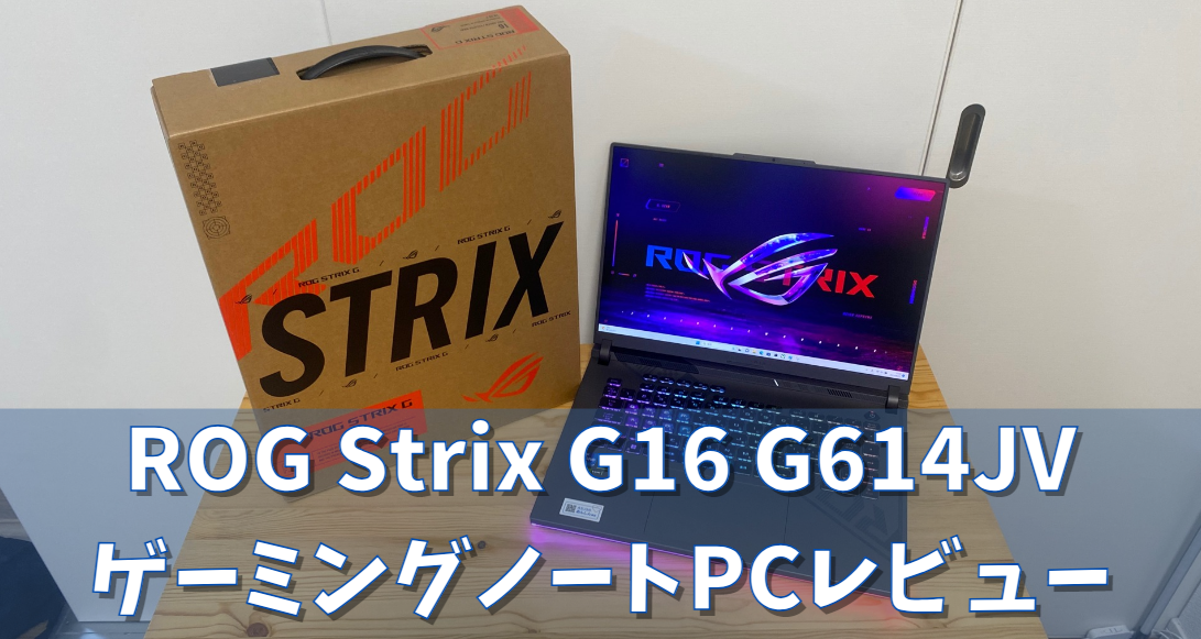 ASUS】ROG Strix G16 G614JV【ハイパワーゲーミングノートPC 
