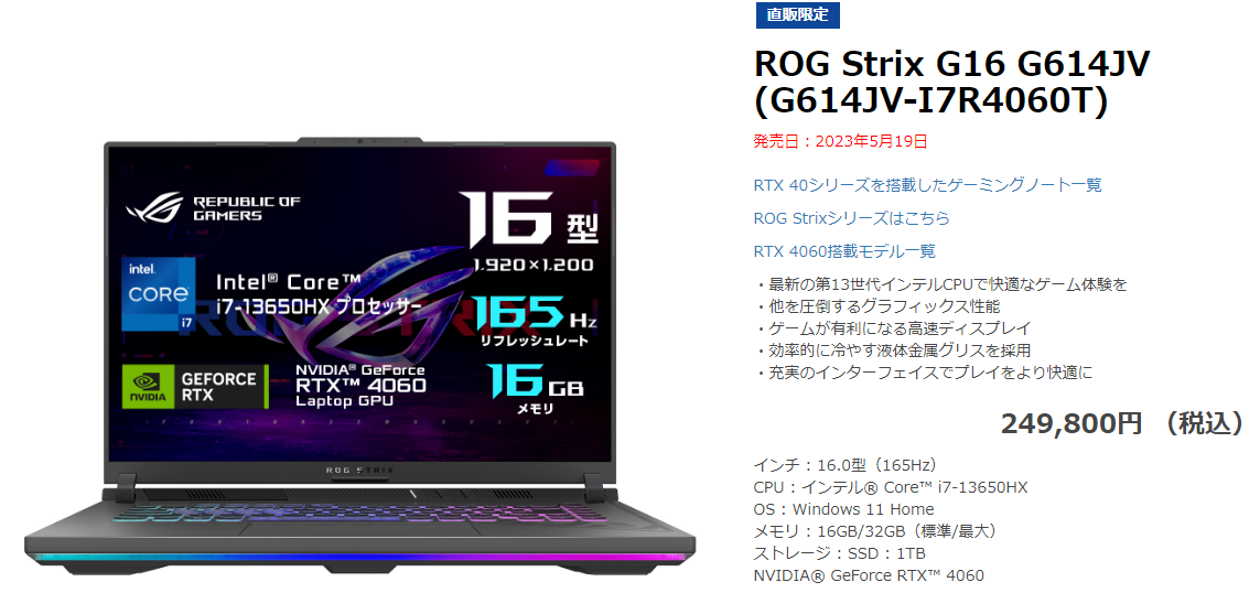 ASUS】ROG Strix G16 G614JV【ハイパワーゲーミングノートPC 