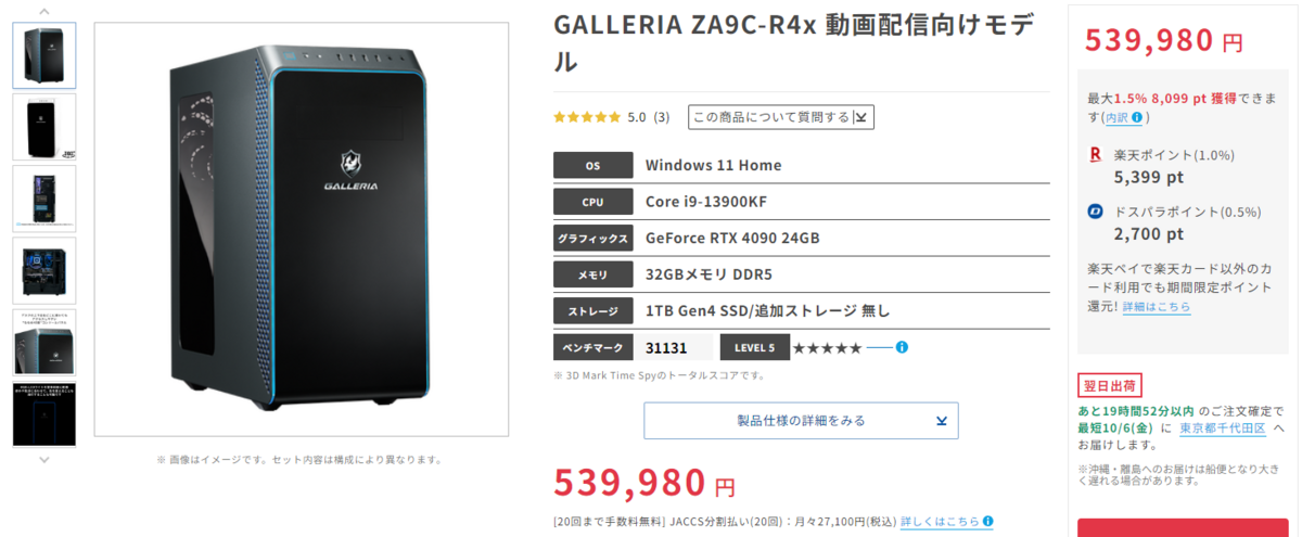 GALLERIA ZA9C-R4x 動画配信向けモデル