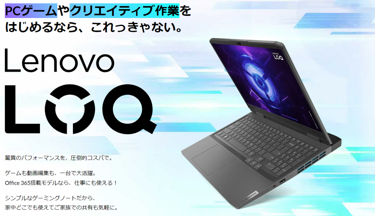 Lenovo LOQ 16IRH8】最新クリエイター向けパワフルノート【実機 