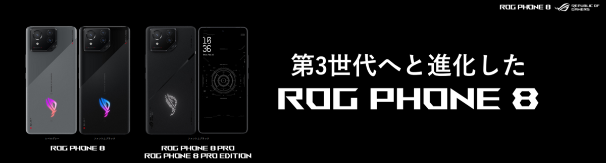 ROG Phone 8