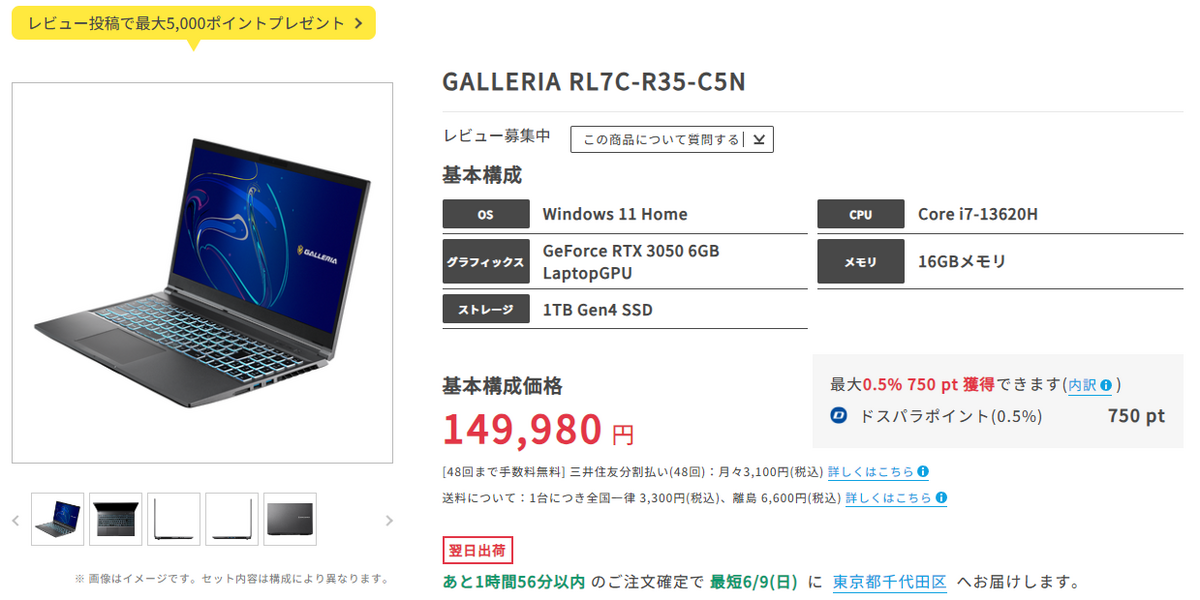 GALLERIA RL7C-R35-C5N】クリエイター向け人気ノートPC【実機レビュー