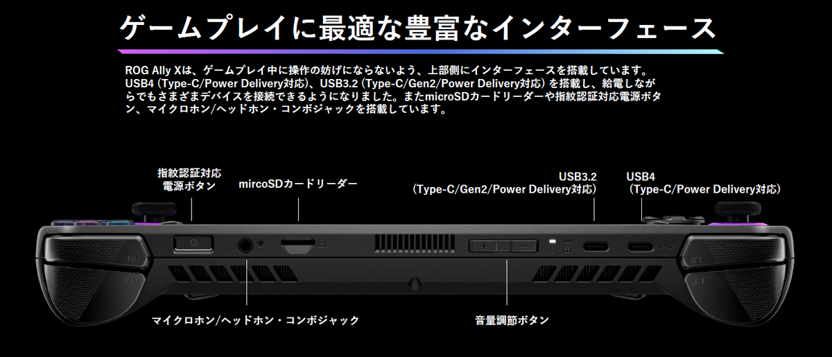 ROG Ally X】最新のおすすめポータブルゲーミングPC!!【実機レビュー