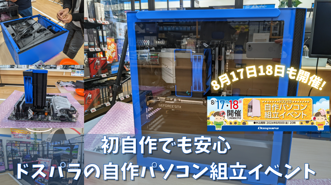 TOWTOP組み立てデスクトップパソコン