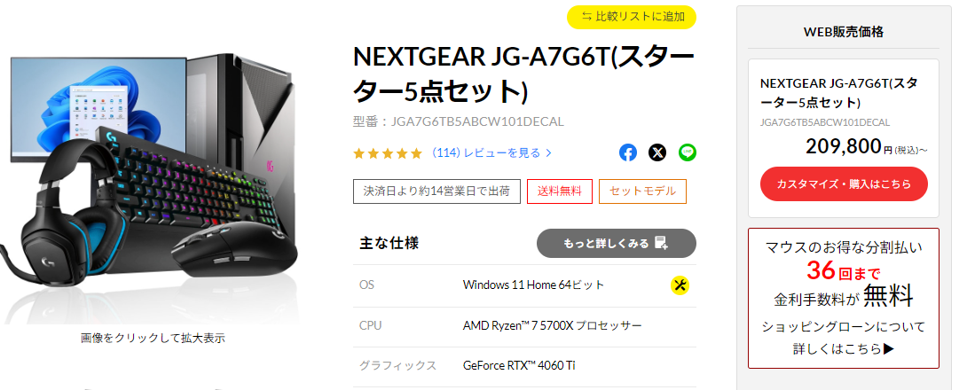 NEXTGEAR JG-A7G6T(オーロラコレクションセット)】実機レビュー