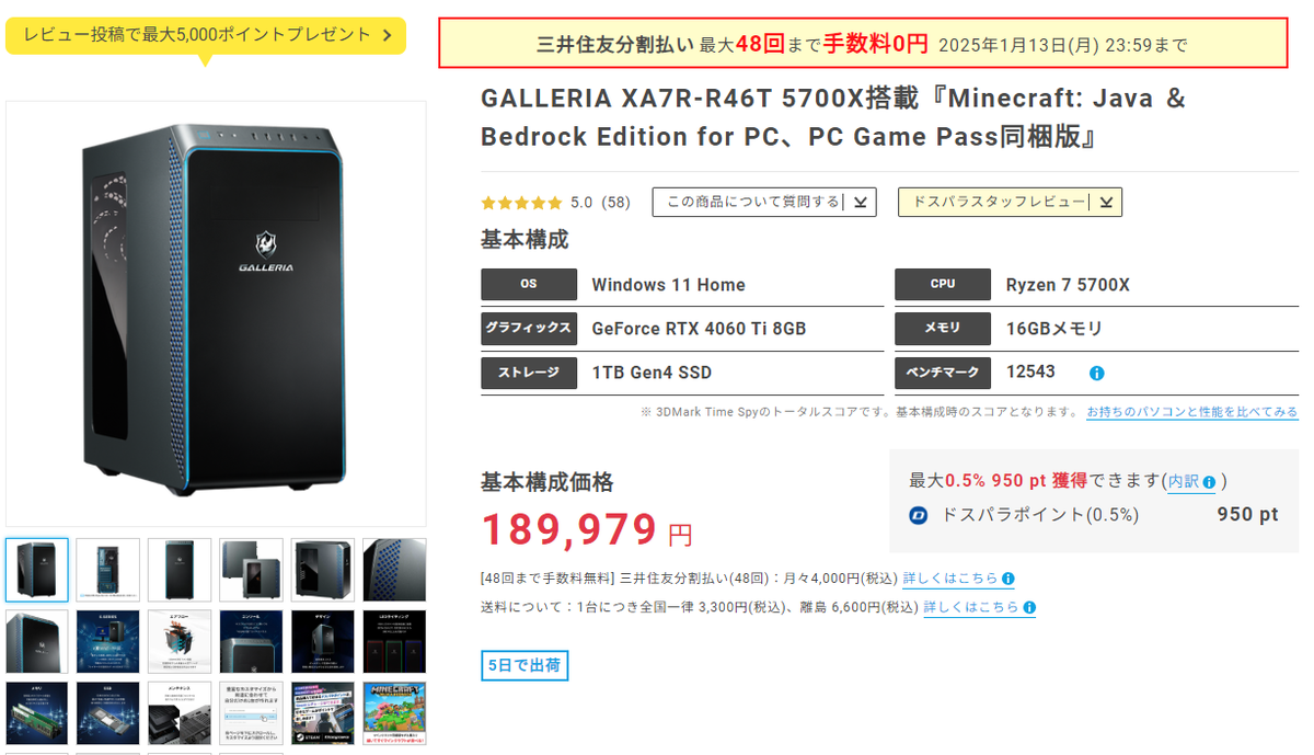 2025年おすすめゲーミングPCはこれだ！【GALLERIA XA7R-R46T 5700X搭載 