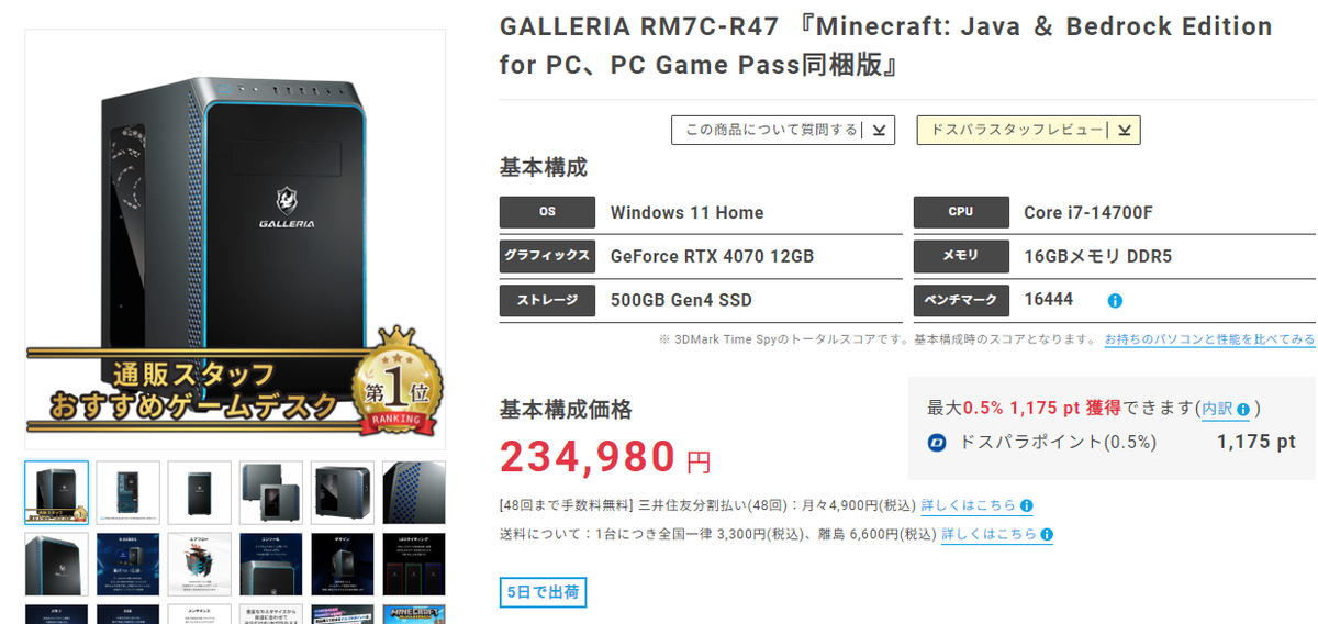 2025年おすすめゲーミングPCはこれだ！【GALLERIA XA7R-R46T 5700X搭載 