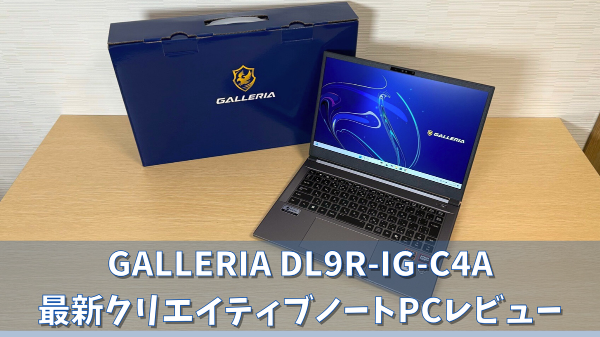 Windowsノート本体 GALLERIA DL9R-IG-C4A Ryzen AI9 HX370 GALLERIA、Ryzen AI 9 HX 370搭載の14型ノート - PC Watch
