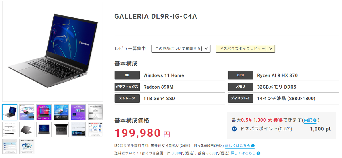 GALLERIA DL9R-IG-C4A】クリエイター向け軽量ノートPC【実機レビュー