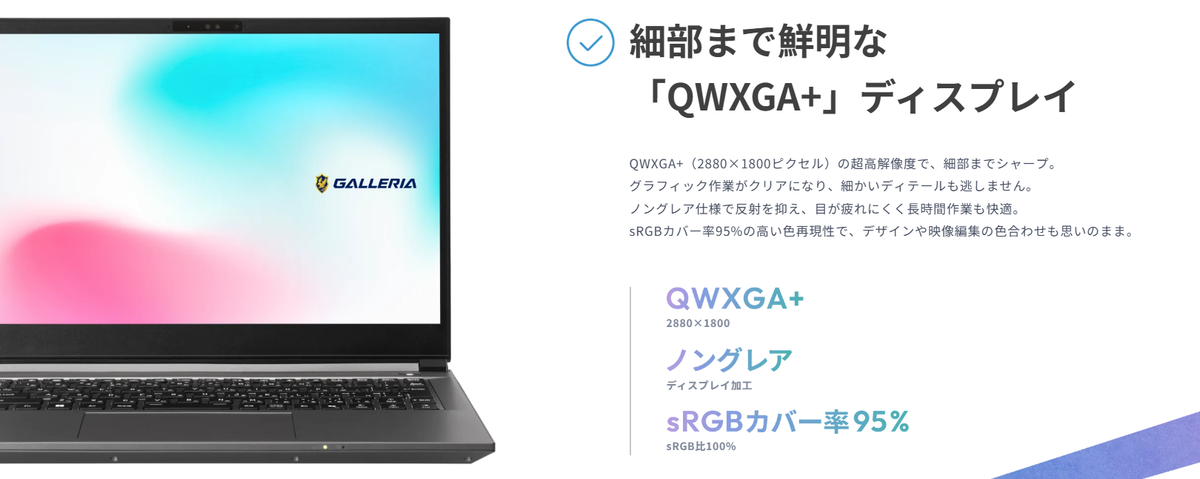 GALLERIA DL9R-IG-C4A】クリエイター向け軽量ノートPC【実機レビュー