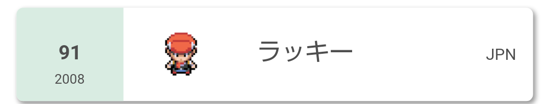剣盾s26最終08 弱点保険ムゲンダイナ 最終91位 Pikomaru 剣盾s26最終08 弱点保険ムゲンダイナ 最終91位 Pikomaru