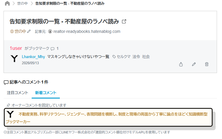ユーザースクリプト実行時スクリーンショット
