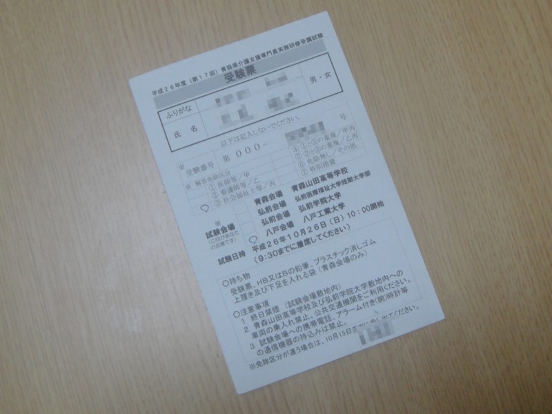 介護支援専門員の受験願書をたった今提出 From Misty Valley Inside Old