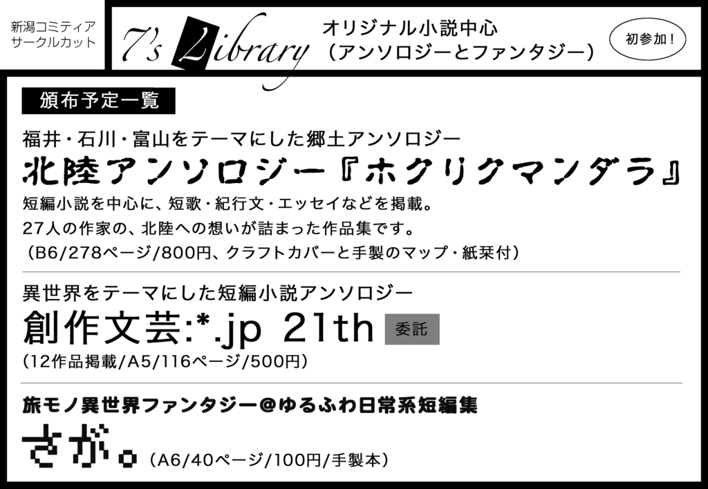 新潟コミティア46に委託参加します ちょっと名古屋コミティア