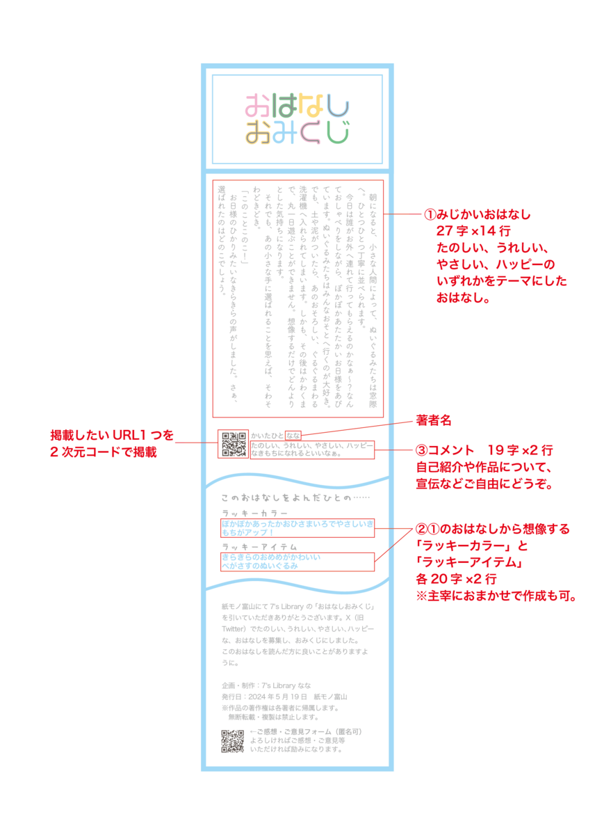 おはなしおみくじのレイアウトサンプル