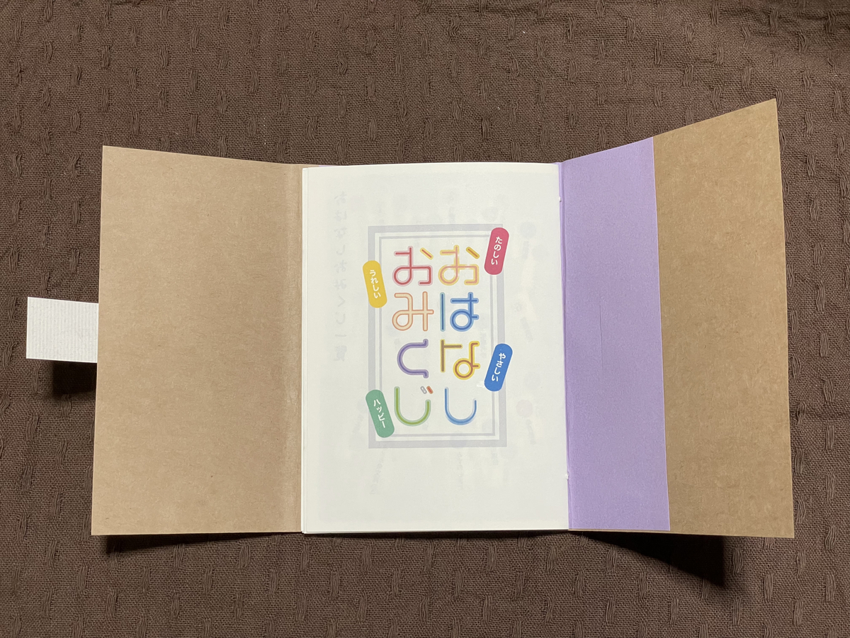 おはなしおみくじ裏