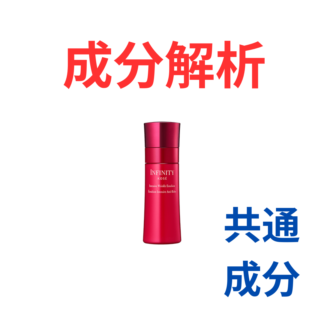 インフィニティ インテンシブ リンクル 3点セット