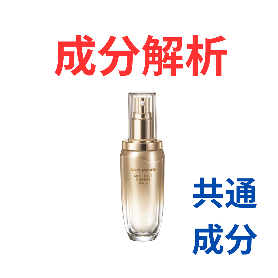 カバーマーク モイスチュア チャージ セラム 40ml 2個 【公式通販】