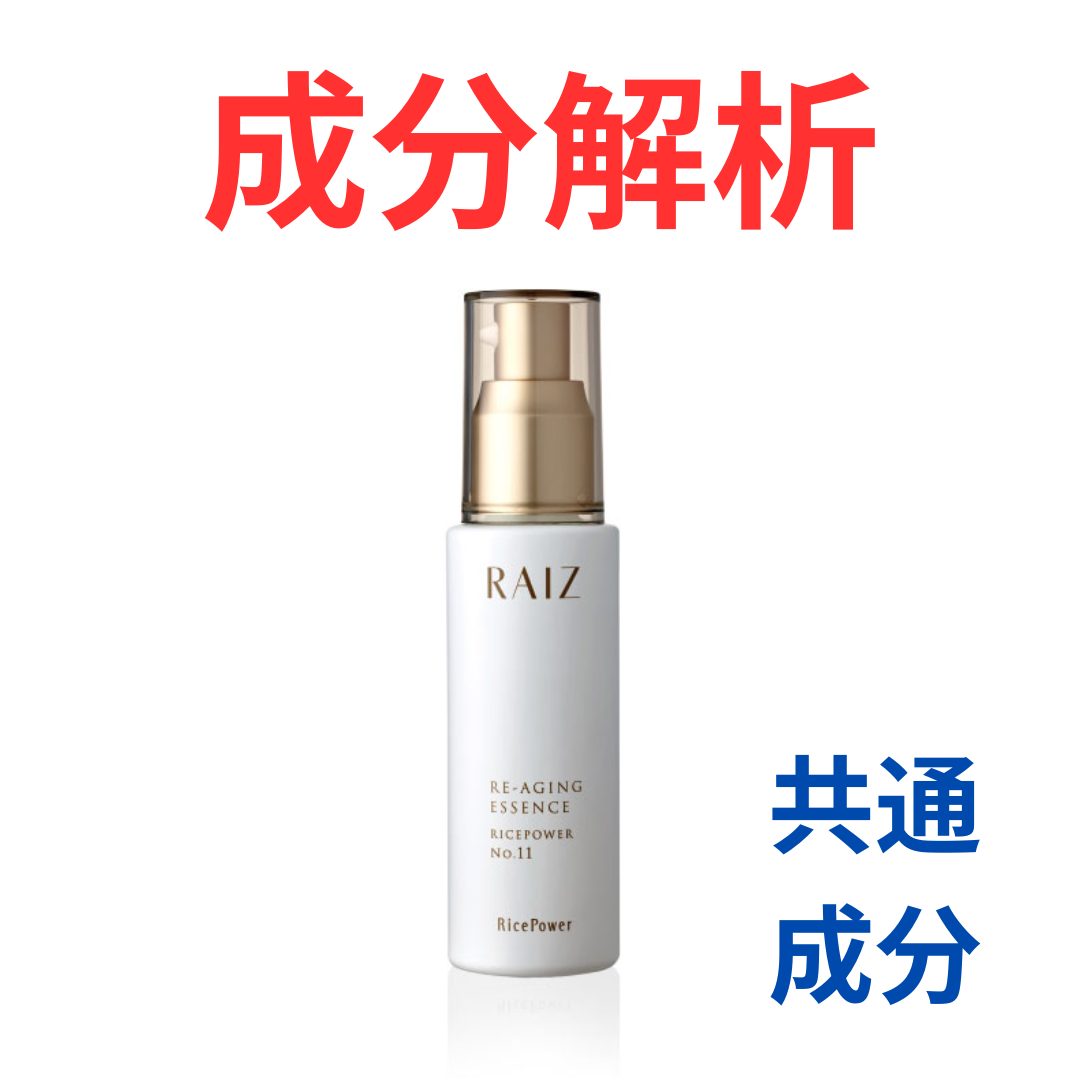 RAIZ リエイジングエッセンス ライーズアクティブ リエイジング