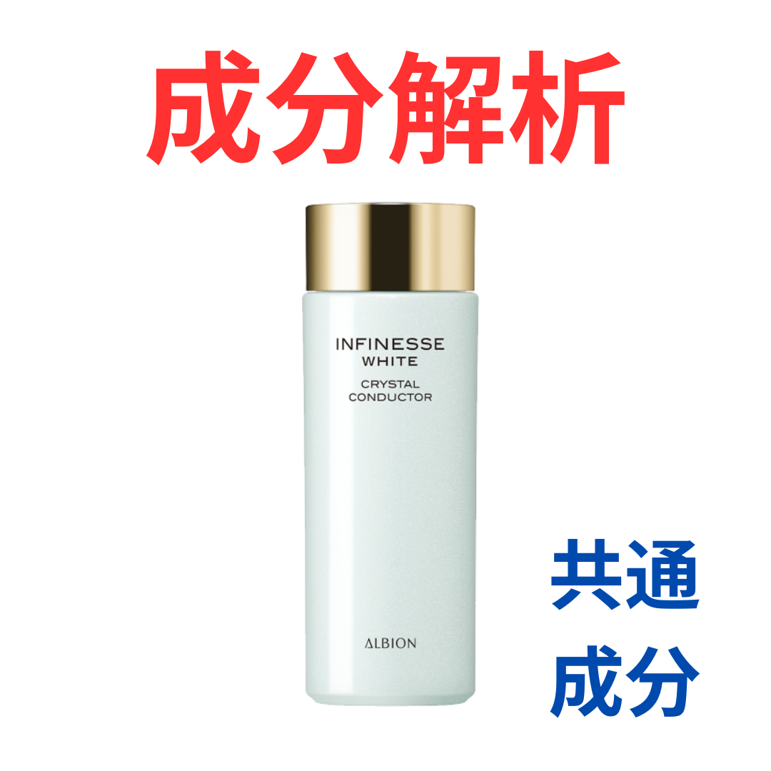 アルビオン ALBION アンフィネスホワイト クリスタル コンダクター