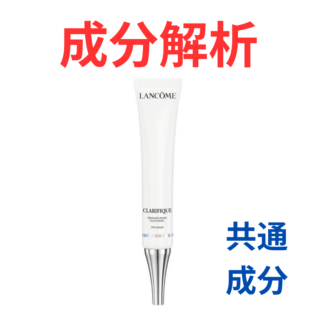 LANCOMEランコム クラリフィック スポット セラム 50mL【医薬部外品】